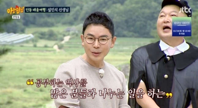 "설민석, 대학원 재졸업 후 등장" 아는 형님 복귀 현장
