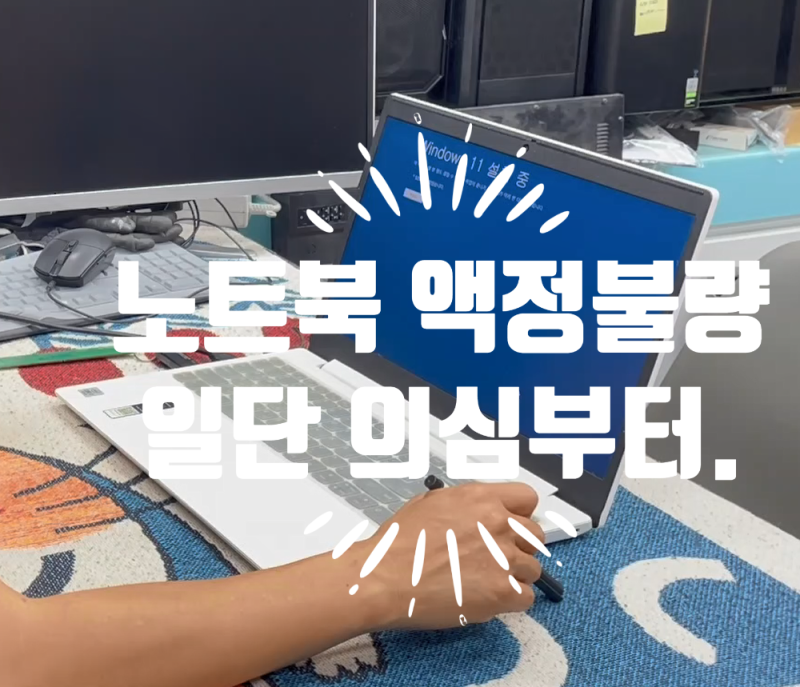 레노버 노트북 액정불량으로 입고되었는데... 액정불량이 아니라고...