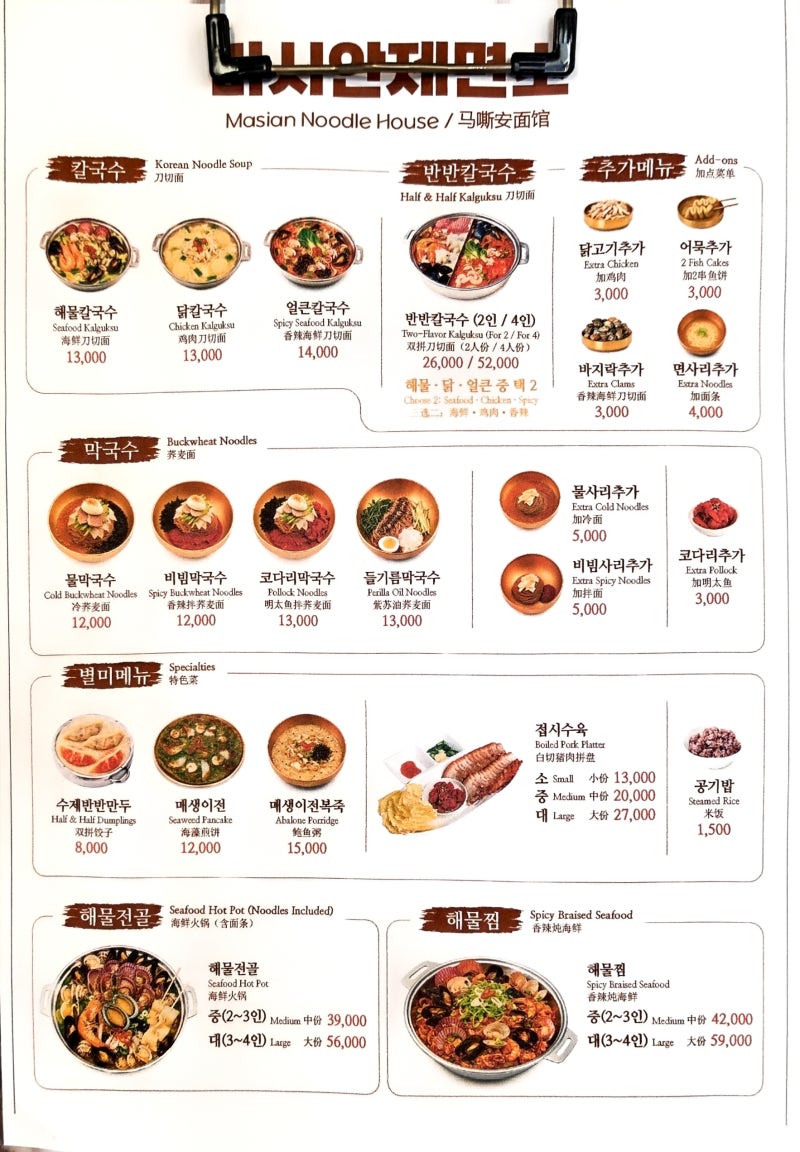 영종도 을왕리 당일치기, 점심은 어디서 먹지? 마시안제면소+낙조대 코스