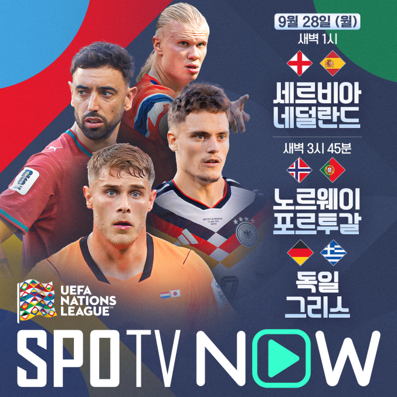 [26/27 UEFA 네이션스리그 A 매치데이 2 프리뷰] 노르웨이 vs 포르투갈