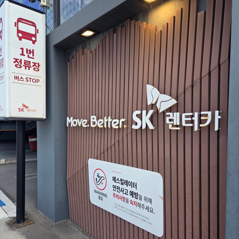 [내돈내산]추석연휴 좌충우돌 제주도 여행기 ① 렌터카 편 (feat. SK렌터카)