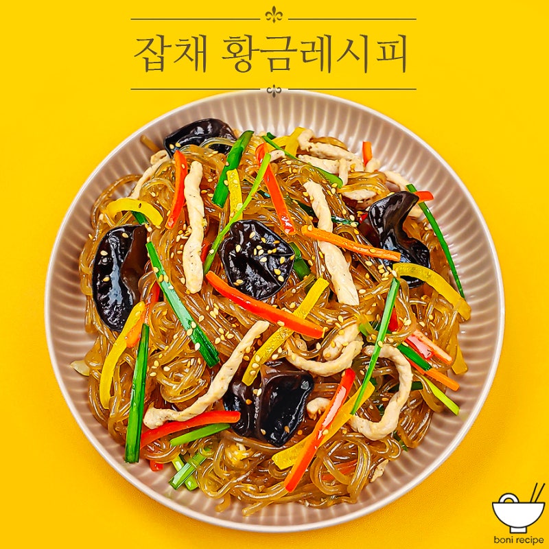 생생정보통 잡채 황금레시피