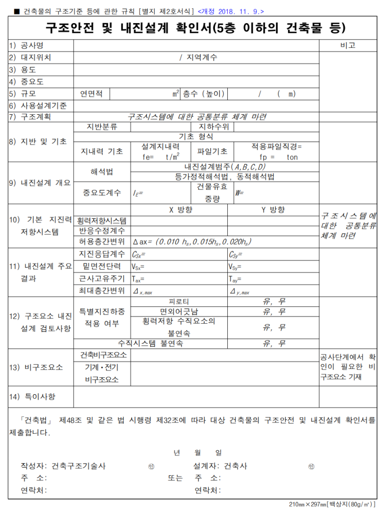 전기설비 내진관련 법규