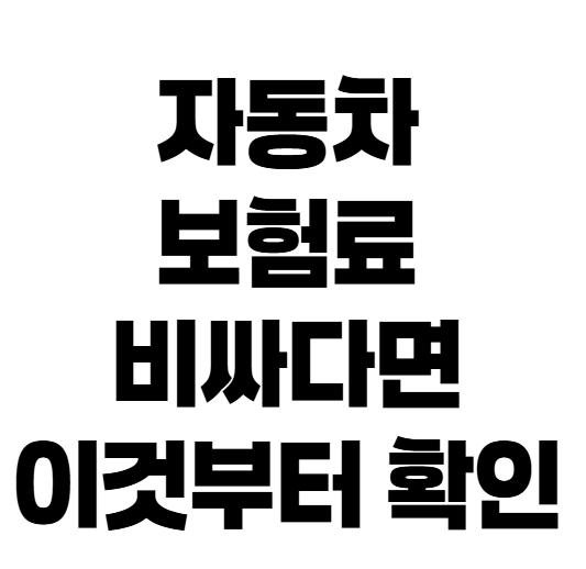 자동차보험 40대는 얼마나 할인될까? 보험료 결정 기준 알아보기