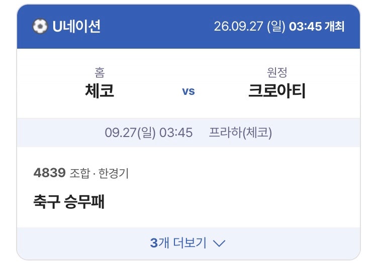 9월 27일 알바니아VS벨라루스, 슬로바키아VS몰도바, 북마케도니아VS스위스, 체코VS크로아티아, ....