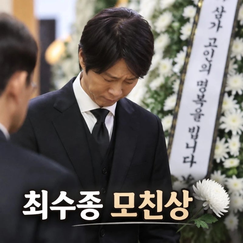 최수종 모친상 추석 당일 비보 하희라 시모상