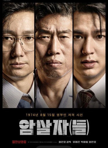 "영부인 육영수여사를 저격한 범인이 이사람? 영화"암살자(들)"가 쏘아올린 작은공? 수많은 ....