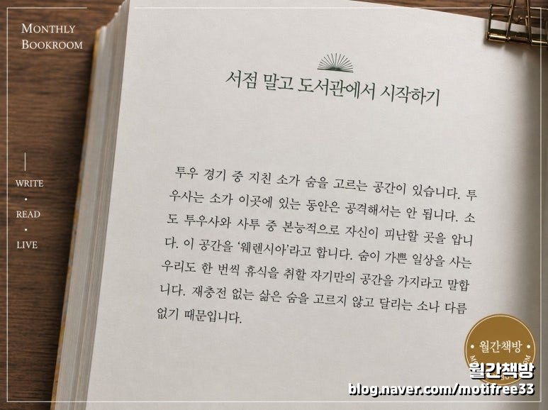 책쓰기 시작 전 알아야 할 장르별 글쓰기 특징과 기본 구조