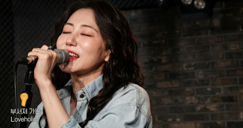 '인형의 꿈' 부르던 로커 소녀에서 교수로…러브홀릭 지선의 인생 2막