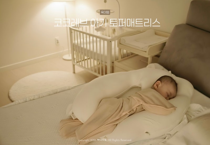 코코레브 아기 토퍼매트리스 후기, 아기랑 여행 준비물로 챙긴 이유