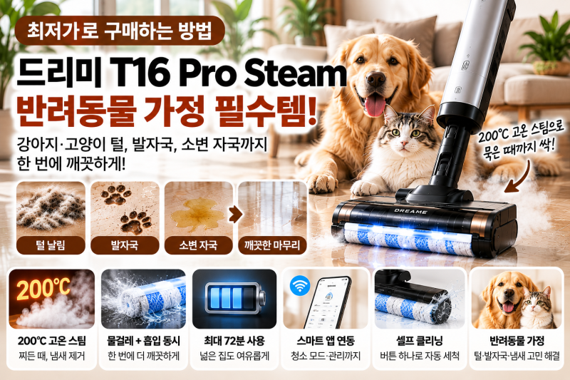How to buy Ji Chang-wook's steam cleaner, Dreame T16 Pro Steam, at the lowest price.