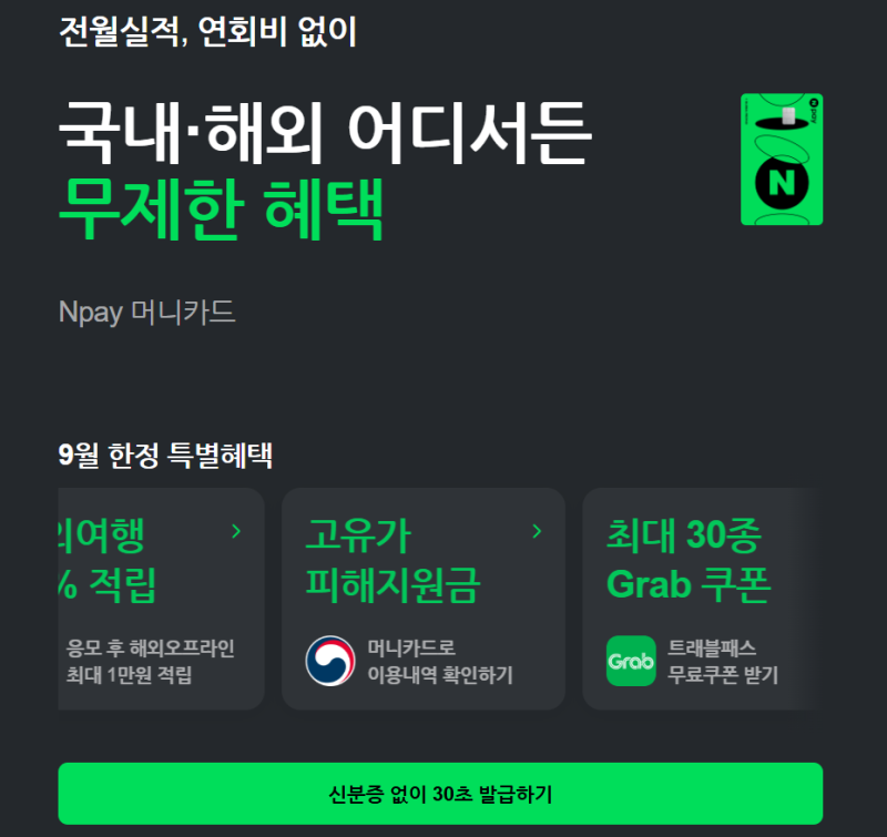 2026 9월 재산세 가장 싸게 납부하는 방법ㅣ 네이버페이, 하나머니 1.5% 재적립 최대 7,500원 (3탄....