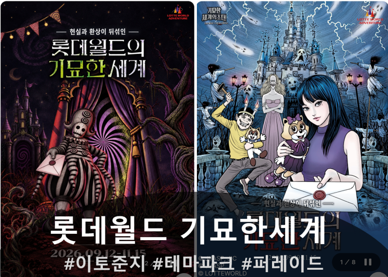 Lotte World Junji Ito Parade: Ultimate Tips for Best Spots, Times, and Harley Quinn Makeup Review