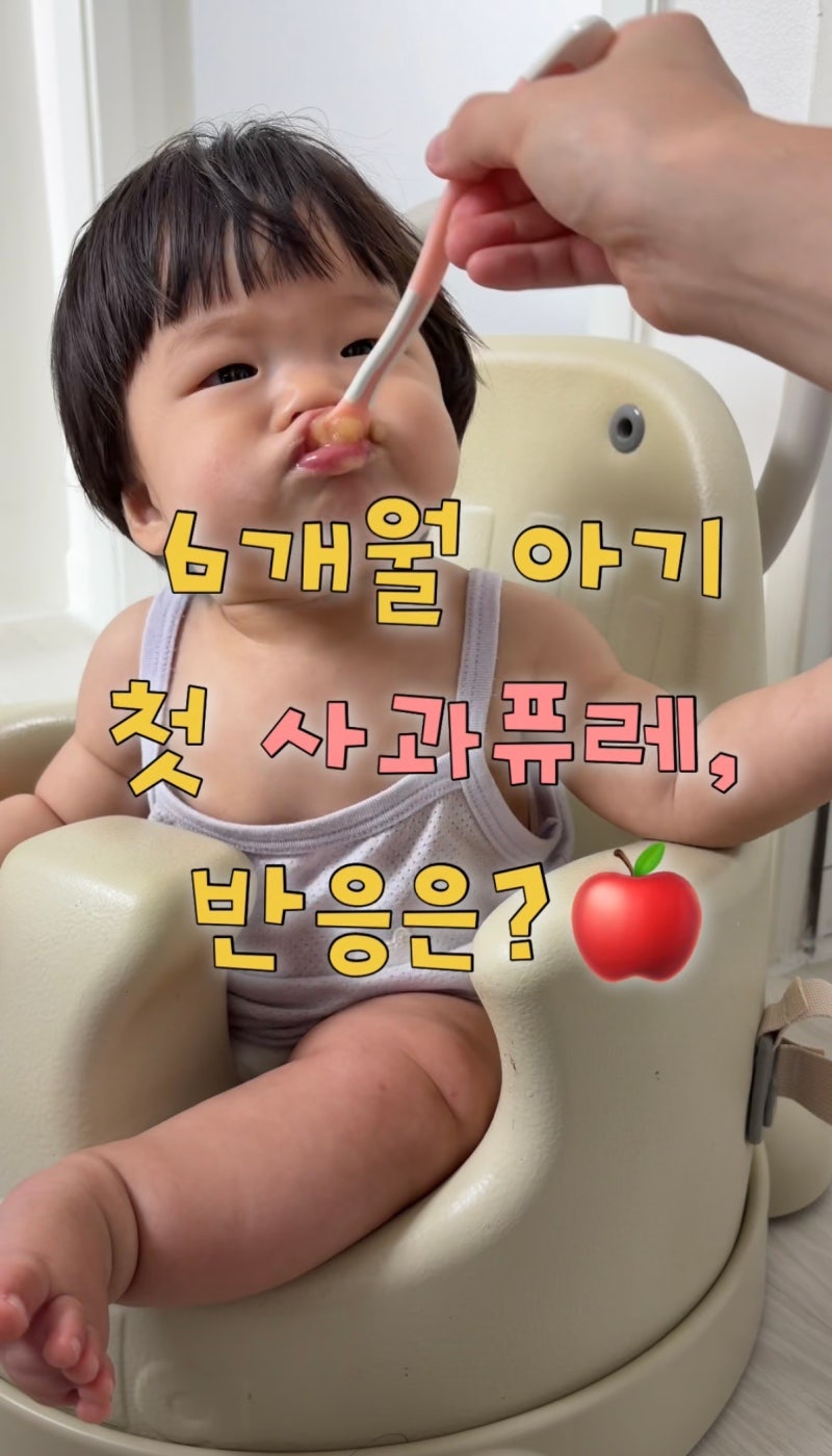 초기이유식 Day 32–34｜전자레인지로 간단하게 사과퓨레 만들기