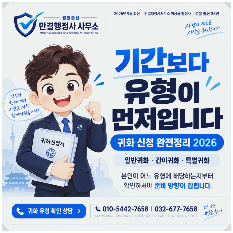 귀화 신청 완전정리 2026 — 일반귀화·간이귀화·특별귀화