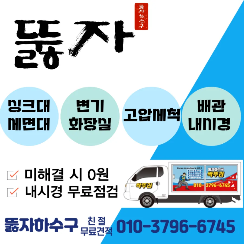 화장실 하수구 냄새 원인, 근본적 해결 방법