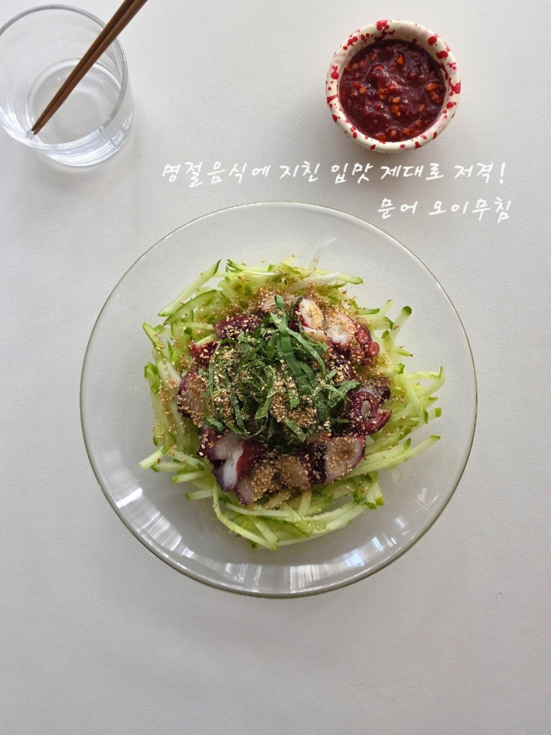 명절음식에 지친 입맛 제대로 저격! 문어 오이무침