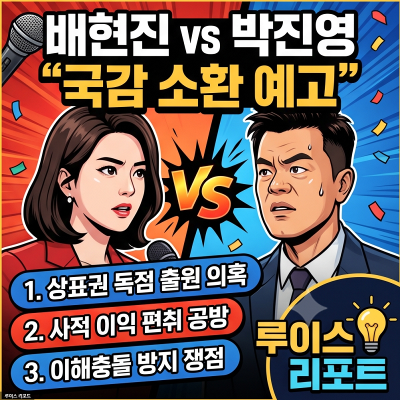 [정치/국감] 배현진 "JYP 박진영 위원장 국감 세우겠다"…정부 공연 프로젝트 상표권 사적 독....