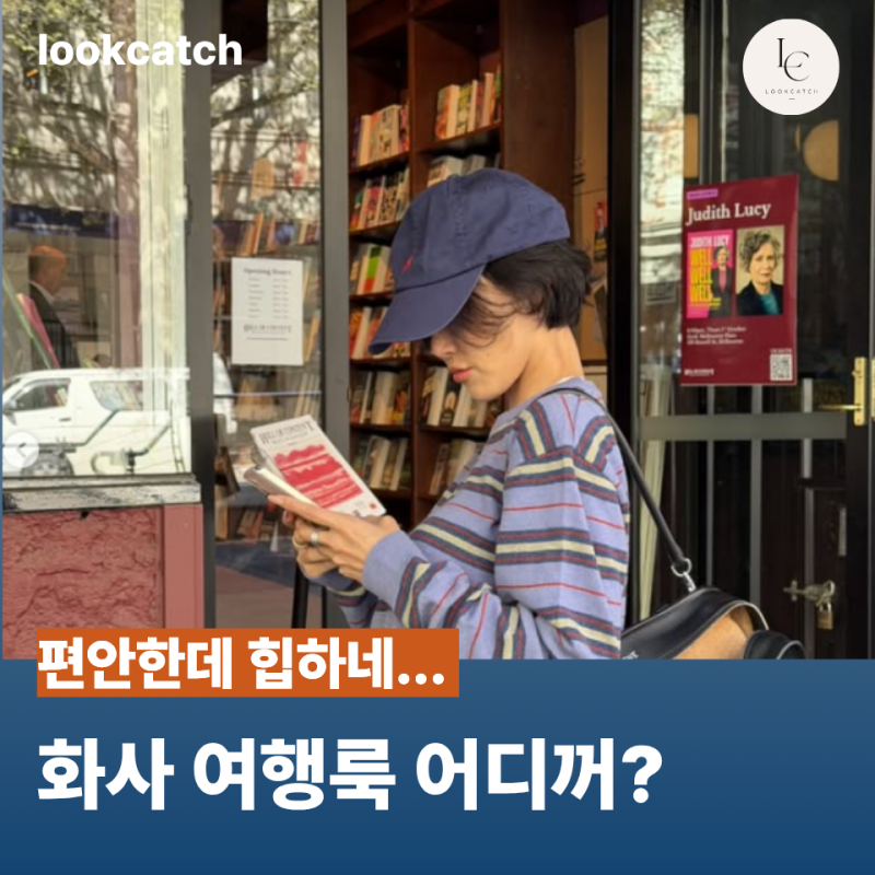 화사 호주 여행서 뭐 입었나 봤더니...인스타 사복 가격 "11만 원대"