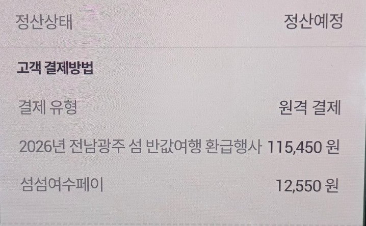 전남 광주 섬 반값 여행에 대해 알고 계시나요?