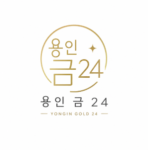 금니 팔기 전에 알아두면 좋은 5가지 꿀팁!｜용인 처인 수지 기흥 평택 이천