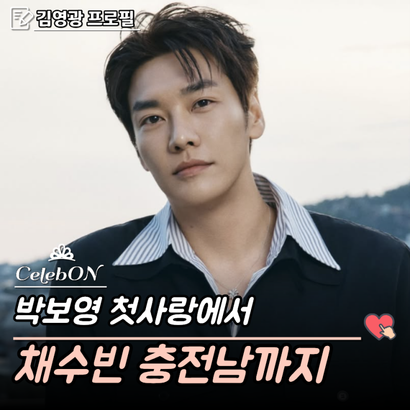 “런웨이 걷던 189cm 모델이 로코 장인이 됐다?”…김영광 나를 충전해줘♥채수빈, 프로필 필....