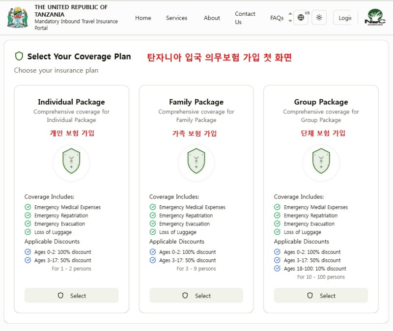 아프리카 여행 준비물! 26년 10월부터 탄자니아 의무보험 가입 신청방법
