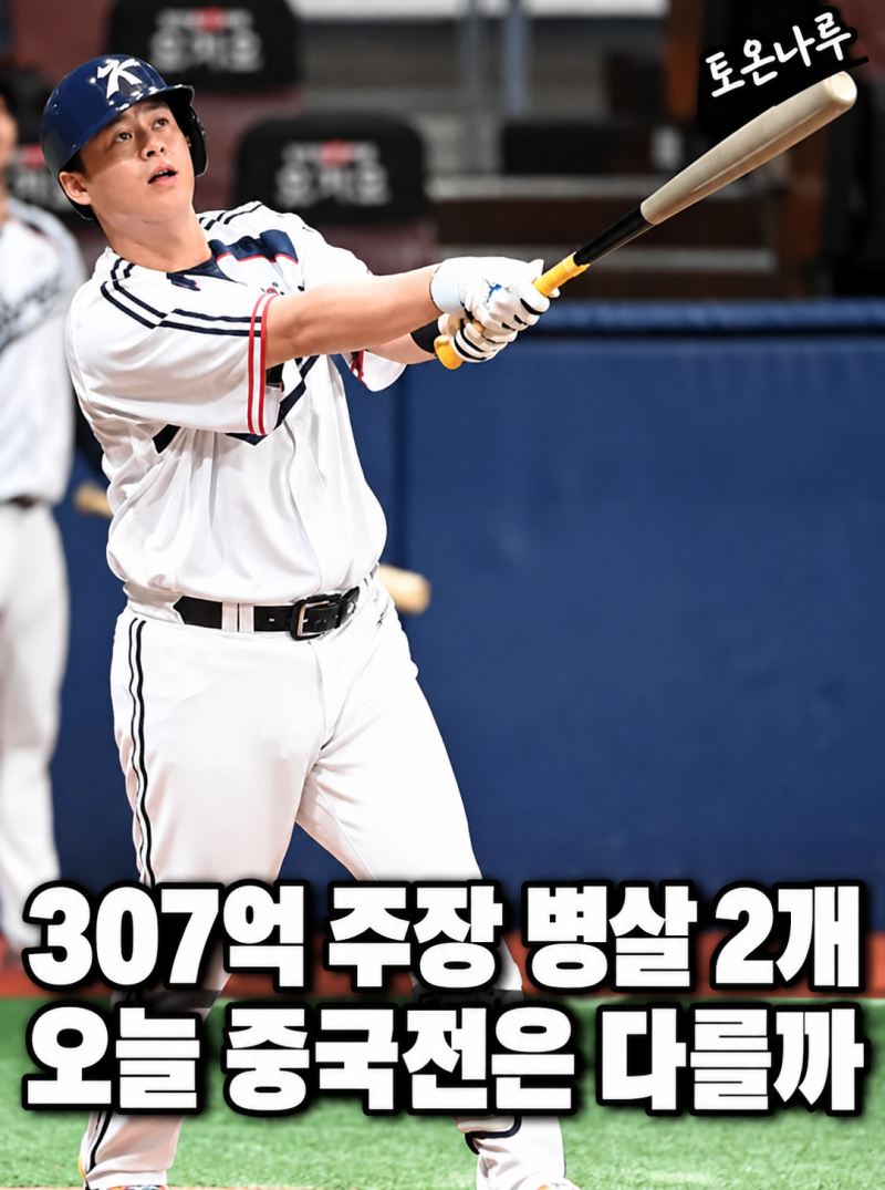 "307억 노시환이 한일전서 병살만 2개라고?" "무조건 이기자"던 대표팀 주장, 중국전이 더 중요....