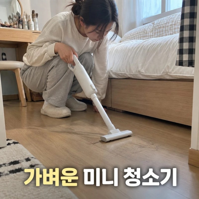 에어르 무선 미니 청소기 더 그램 핸디형 소형 원룸 머리카락 정리 추천