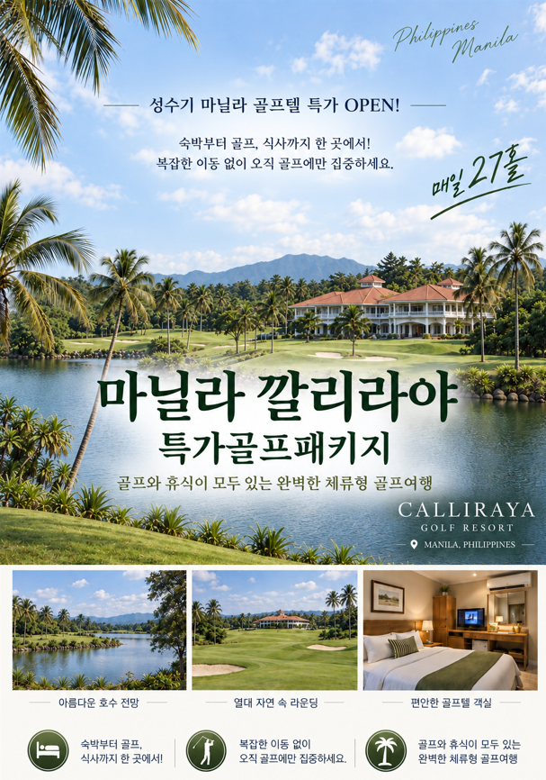 필리핀골프여행 추천 마닐라 깔릴라야CC 골프텔 골프특가 패키지 예약 정보 라운딩후기 및 ....