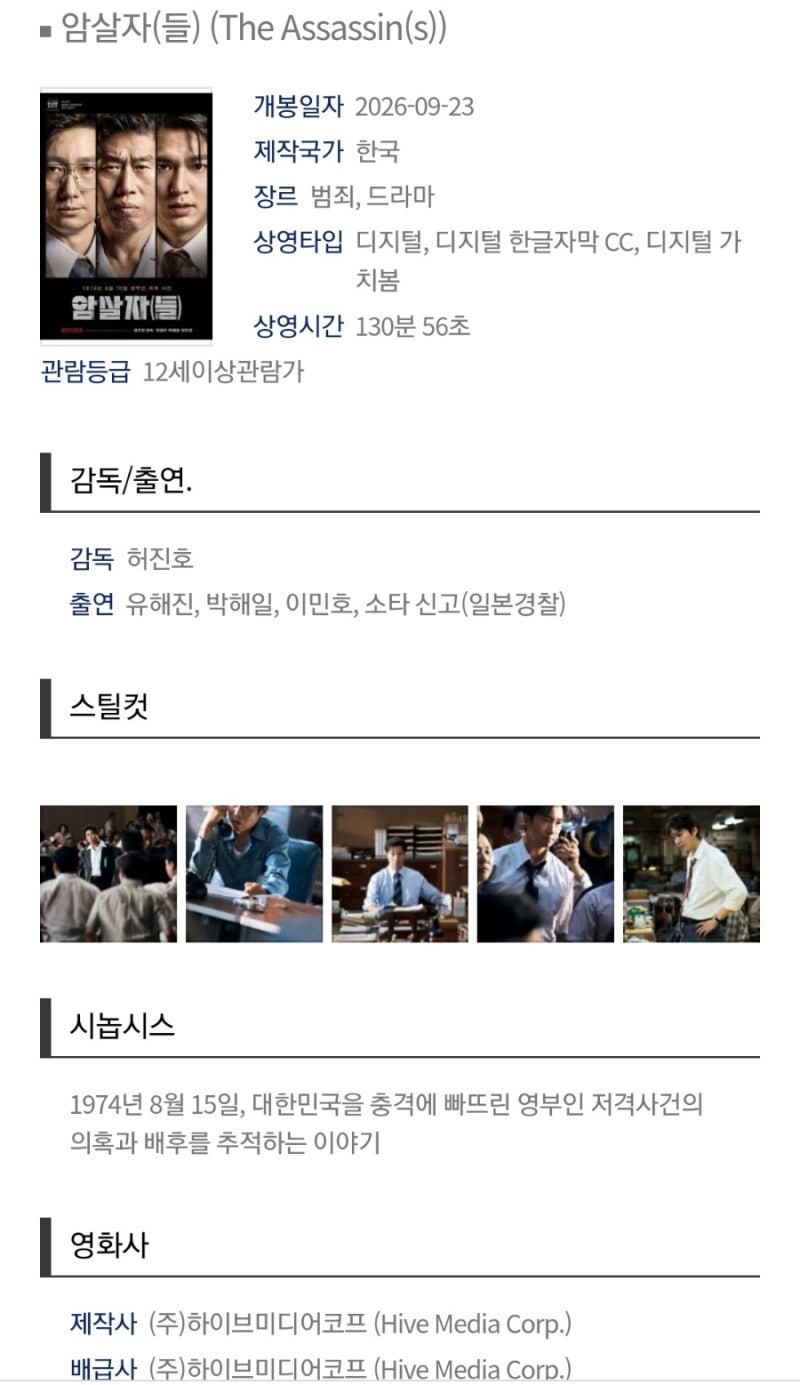 감독이 절제를 넘어버린, 특정한 목적을 가지고 영화를 만들면 안되지(암살자들 리뷰)