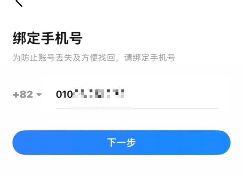 중국 여행 필수 앱 고덕지도 amap 회원가입 안될때 쓴 방법