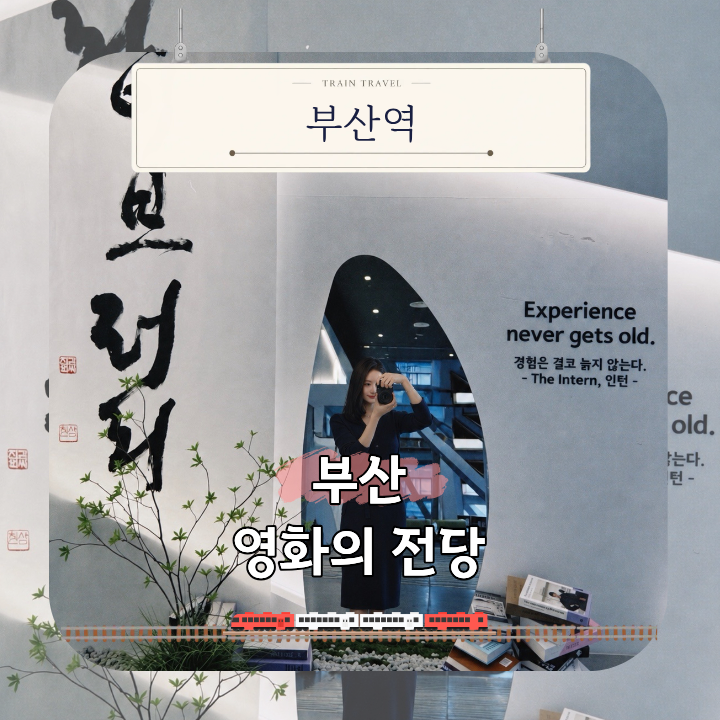 부산 영화의 전당 직접 가보니 주차장부터 야외극장까지 센텀시티 가볼만한곳