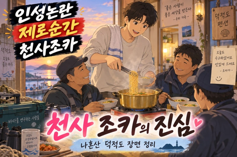 박지현 인성 논란 제로 천사 조카 반응 터진 이유, 나혼산 덕적도 장면 핵심 정리
