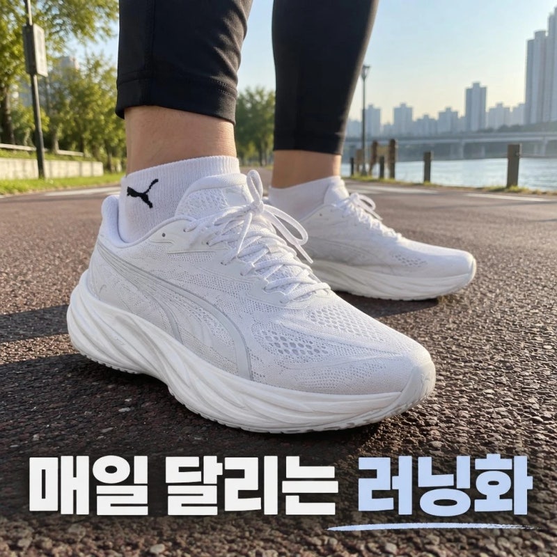 러닝화 샀다 무릎 시큰? 푸마 벨로시티 나이트로5 추천