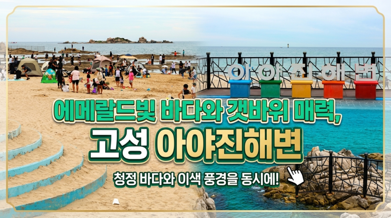 강원도 고성 가볼만한곳 아야진해수욕장 무지개해안도로 따라 만난 늦여름 끝자락 풍경