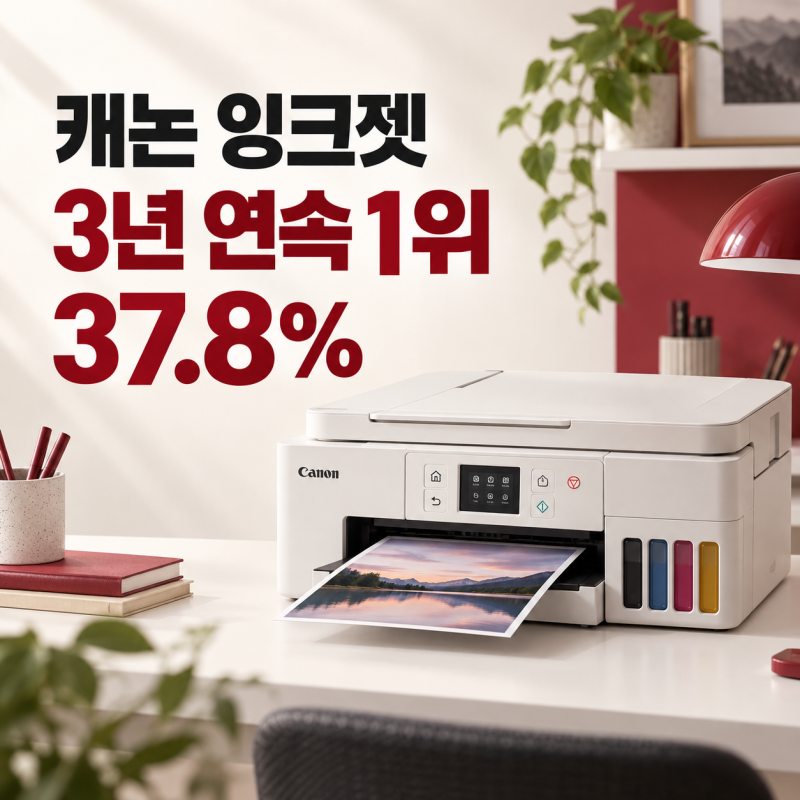 캐논 무한잉크 복합기 살 때 놓치기 쉬운 표기 매수 기준 3가지