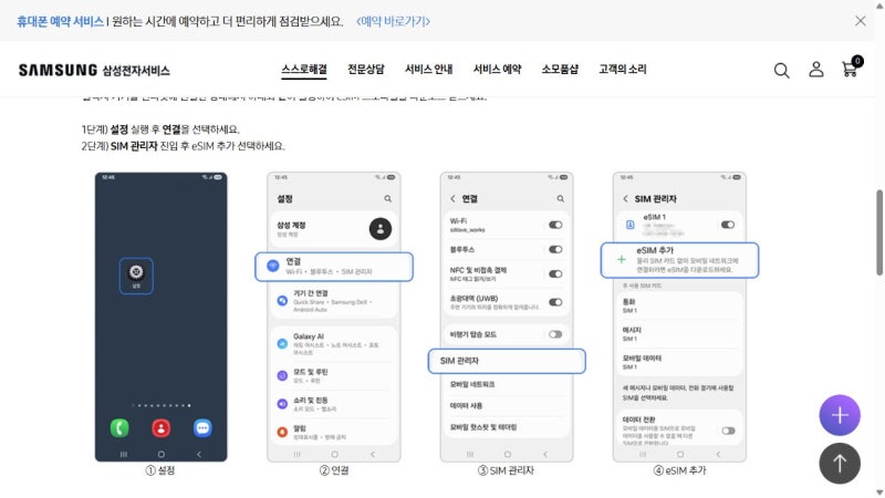 갤럭시 eSIM 추가 메뉴가 없을 때: 노트9도 설정할 수 있을까?