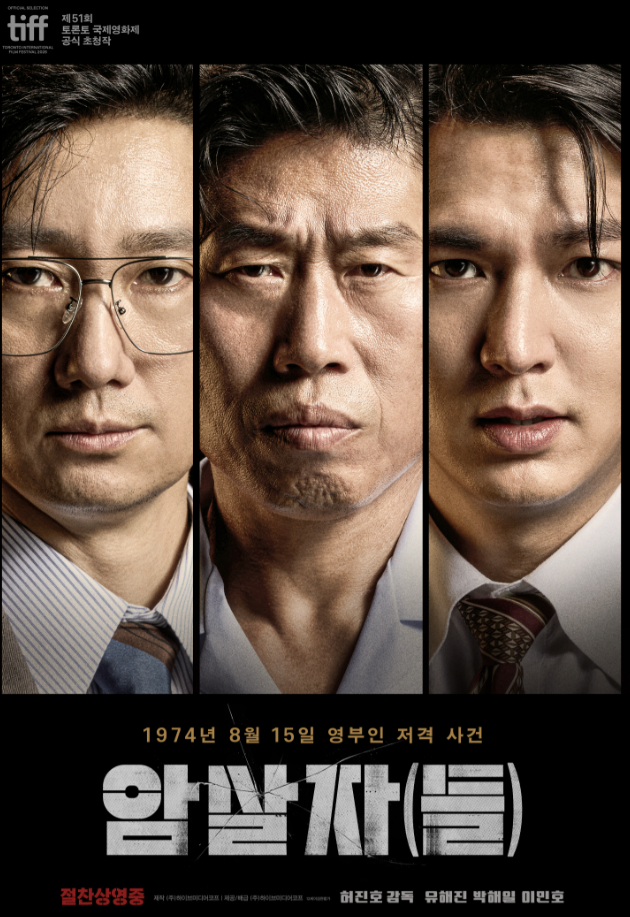 추석 극장가 승부 벌써 갈렸나…‘암살자들’ 100만, 타짜4는 44만