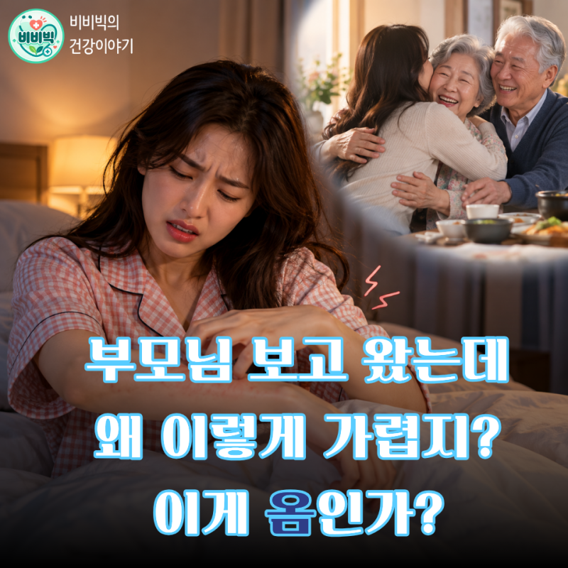 부모님 뵙고 온 뒤 밤마다 가렵다면? 옴을 옮아왔을 수도... 옴 초기 증상·옴 진드기·감염·....
