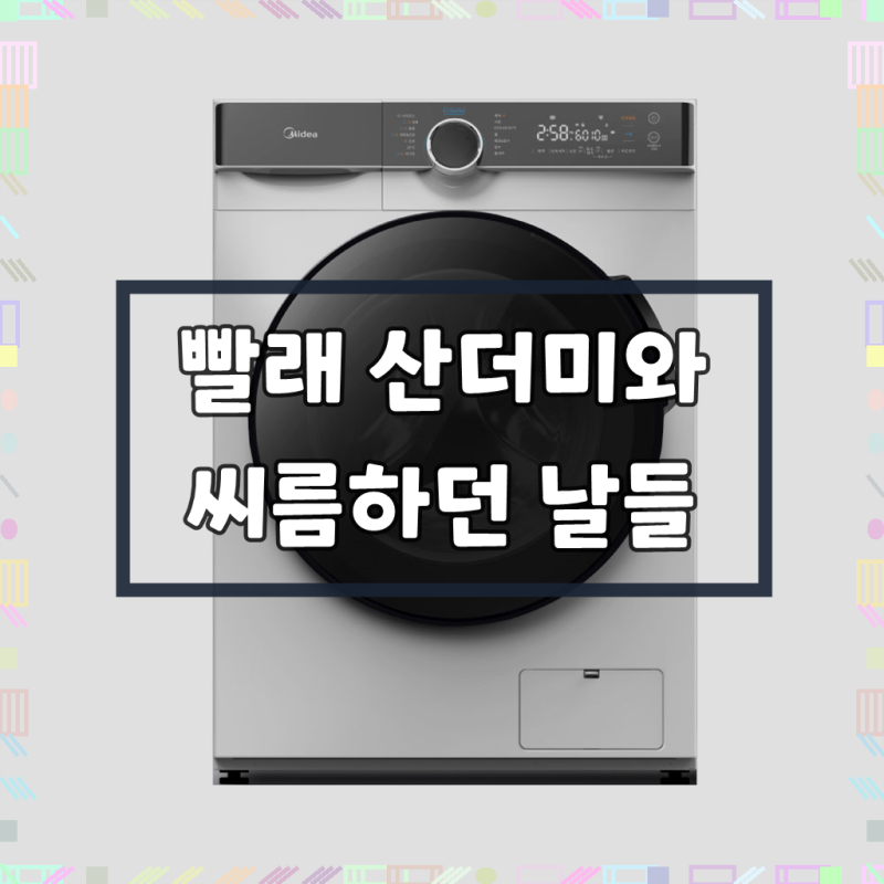 마이디어 건조겸용 드럼세탁기 12kg + 8kg 방문설치, MFK03D120B/WK-KR, 화이트