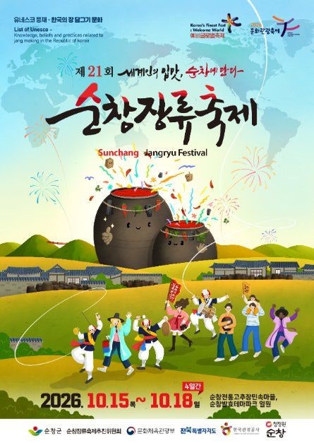 순창장류축제 2026 일정·프로그램 총정리 | 10월 15일 개막, 예비 글로벌축제로 달라진 점