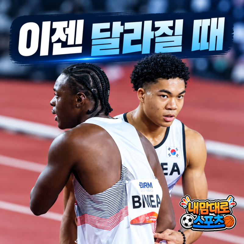 조엘진·비웨사 100m 결승, 메달보다 더 눈에 들어온 변화
