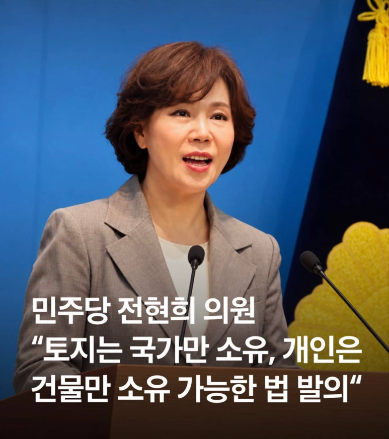 與전현희 “토지는 공공이 소유, 건물만 분양”