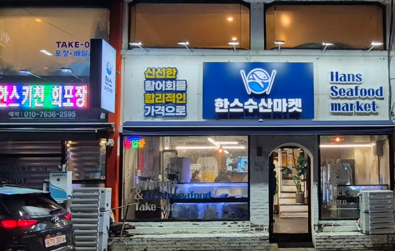 束草中央市場の刺身店、ハンスキッチンの刺身持ち帰り、束草中央市場本店ヒラメ・カレイ・メバルの持ち帰りレビュー