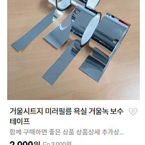 화장실 녹슨 거울 셀프 보수 후기｜거울 시트지(거울 녹 거울지·테이프)로 새 단장하기