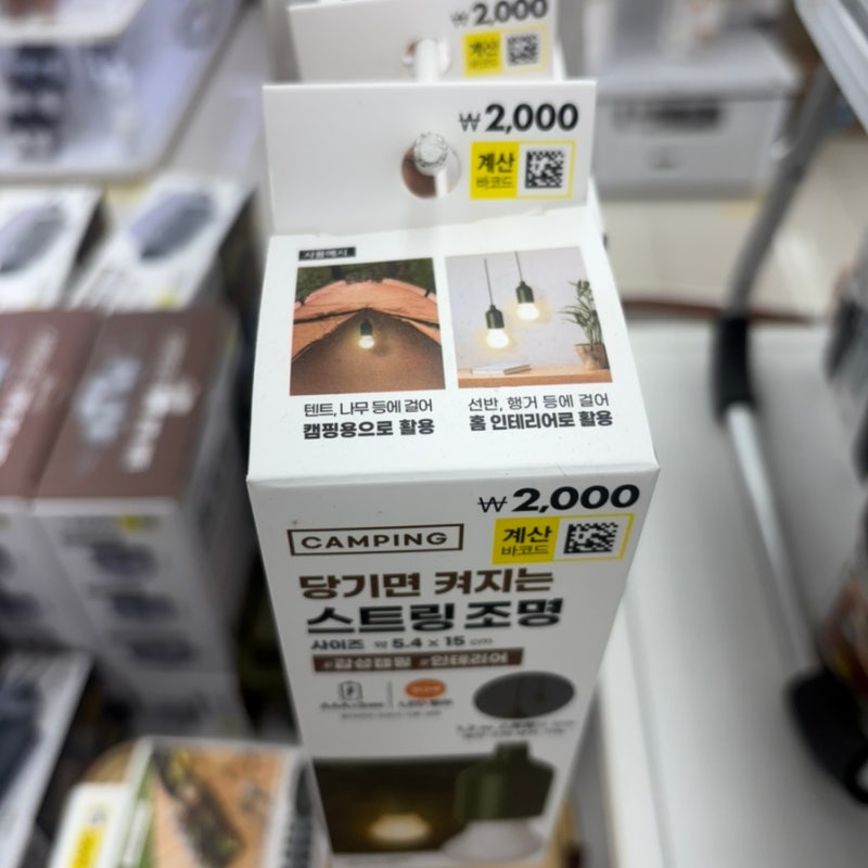 '이거' 없으면 캠핑이 안된다고..? 다이소 캠핑용품 조명