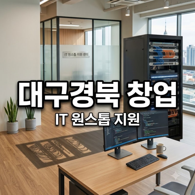 사회적기업 (주)더젠 대구경북 창업 IT서비스 원스톱 지원