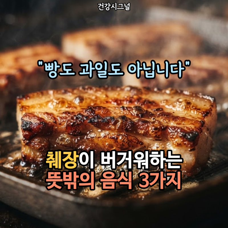 "빵도 과일도 아닙니다" 췌장이 버거워하는 뜻밖의 음식 3가지
