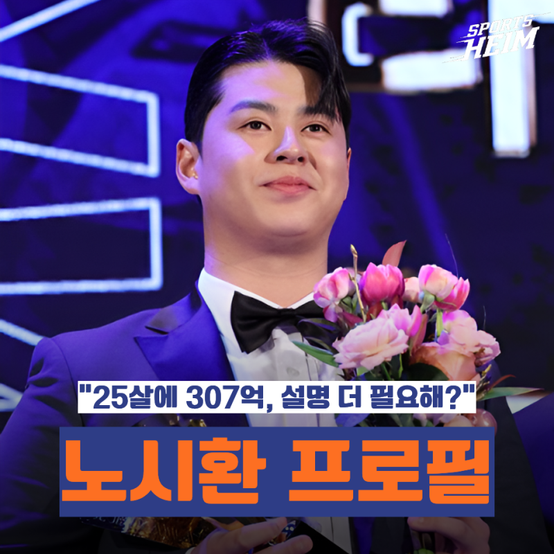 노시환 프로필 총정리｜나이·연봉·한화·307억 다년계약·2026 시즌 성적
